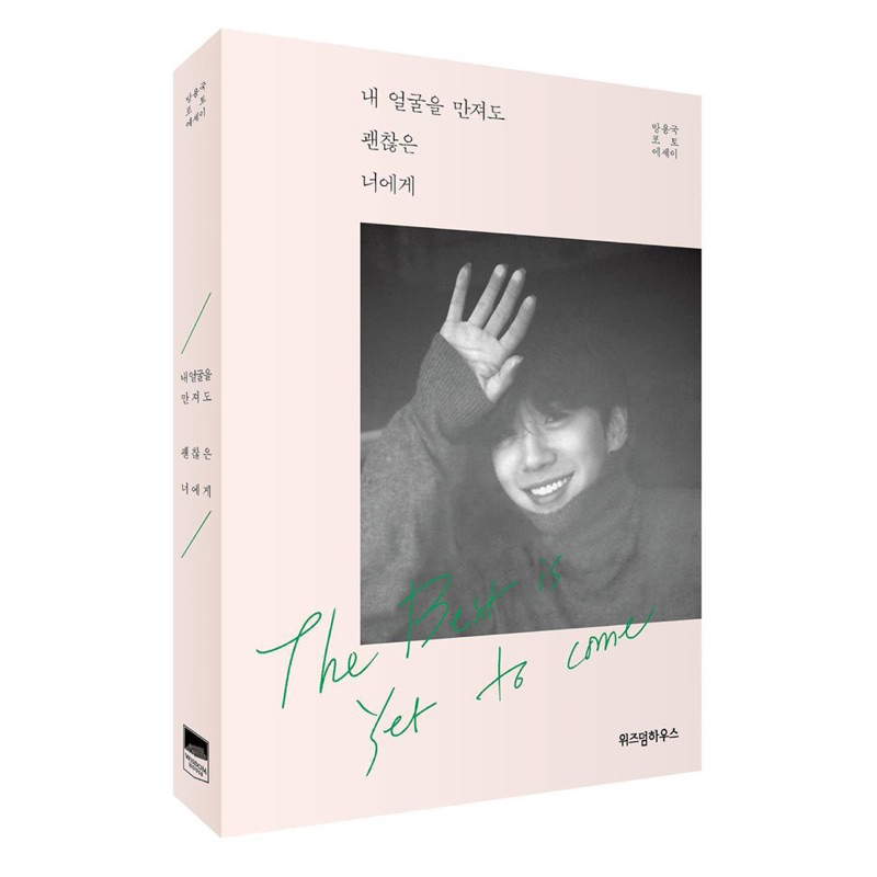 Jual WTB (want to buy) Bang Yongguk Photo Essay The Best is Yet to
