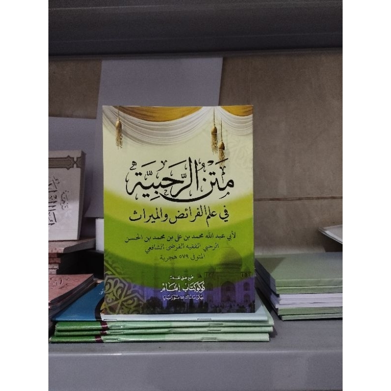 Jual Matan Ar-Rohbiyyah Renggang Rohbiyyah Ilmu Waris Rohbiyah Materi ...