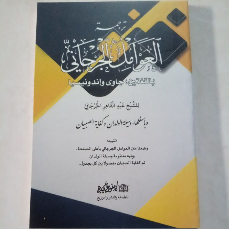 Jual paket lengkap terjemah awamil jurjani mahir awamil at tihami ...