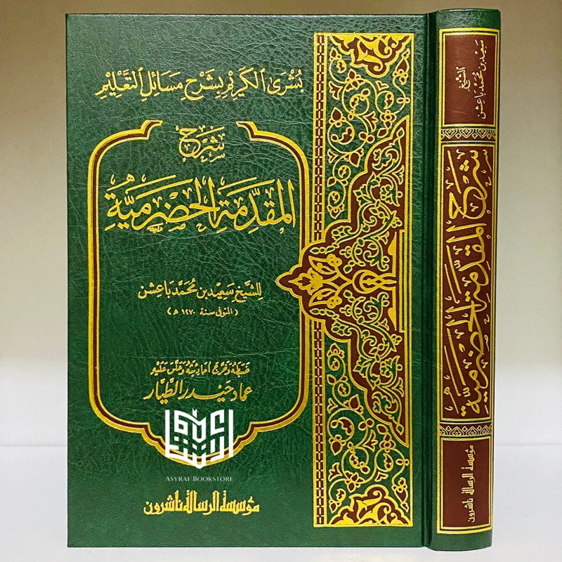 Jual Kitab Syarah Muqoddimah Hadhromiyyah Muqaddimah Hadhramiyyah