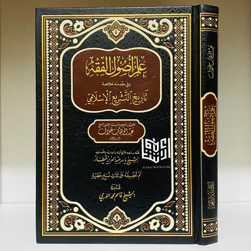 Jual Kitab Ilmu Ushul Fiqh Usul Fiqih Dar Fajr Beirut | علم أصول الفقه ...