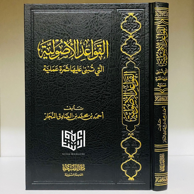 Jual Kitab Al Qowaid Al Ushuliyyah Qawaid Usuliyyah Dar Nashihah Saudi