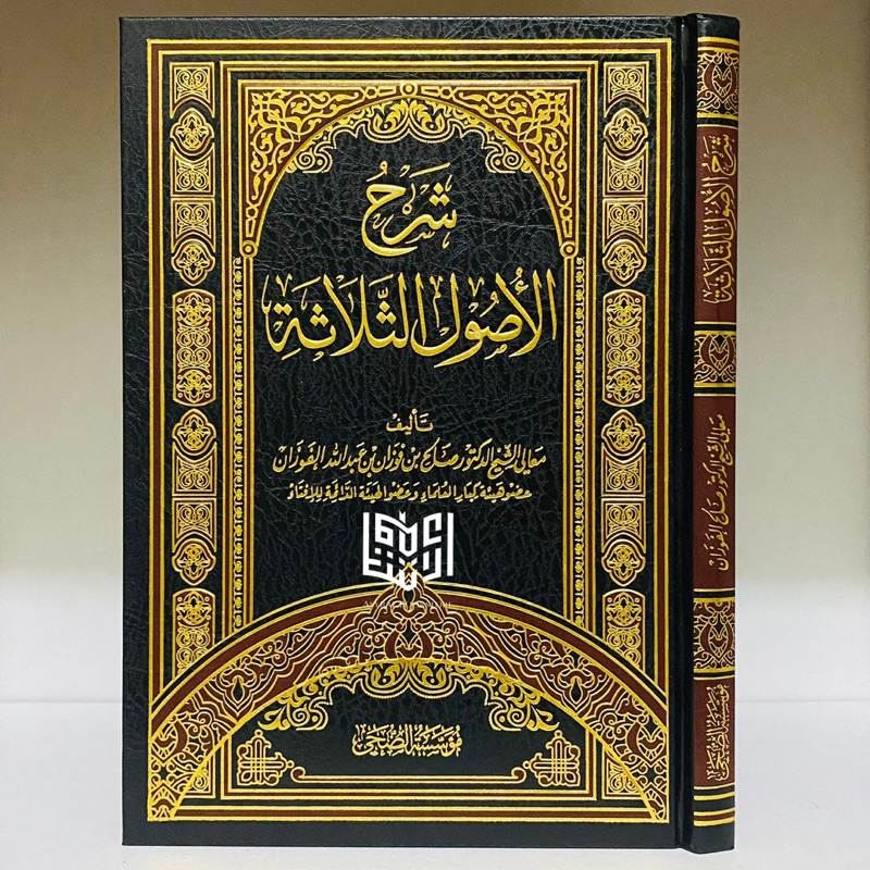 Jual Kitab Syarah Ushul Tsalatsah Syaikh Fauzan Tsalatsatul Usul ...