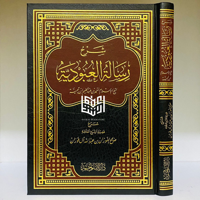 Jual Kitab Syarah Risalah Ubudiyyah Syarh Risala Ubudiyah Dar Imam ...