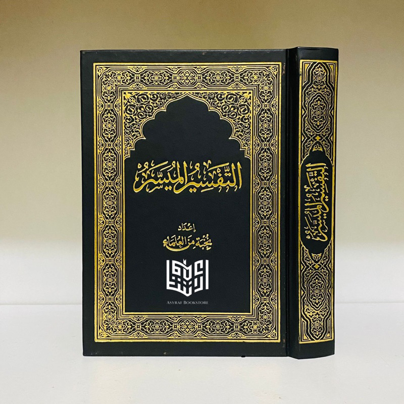 Jual Kitab Tafsir Muyassar Ukuran 20x14 Cm Attafsir Almuyassar Tafsirul