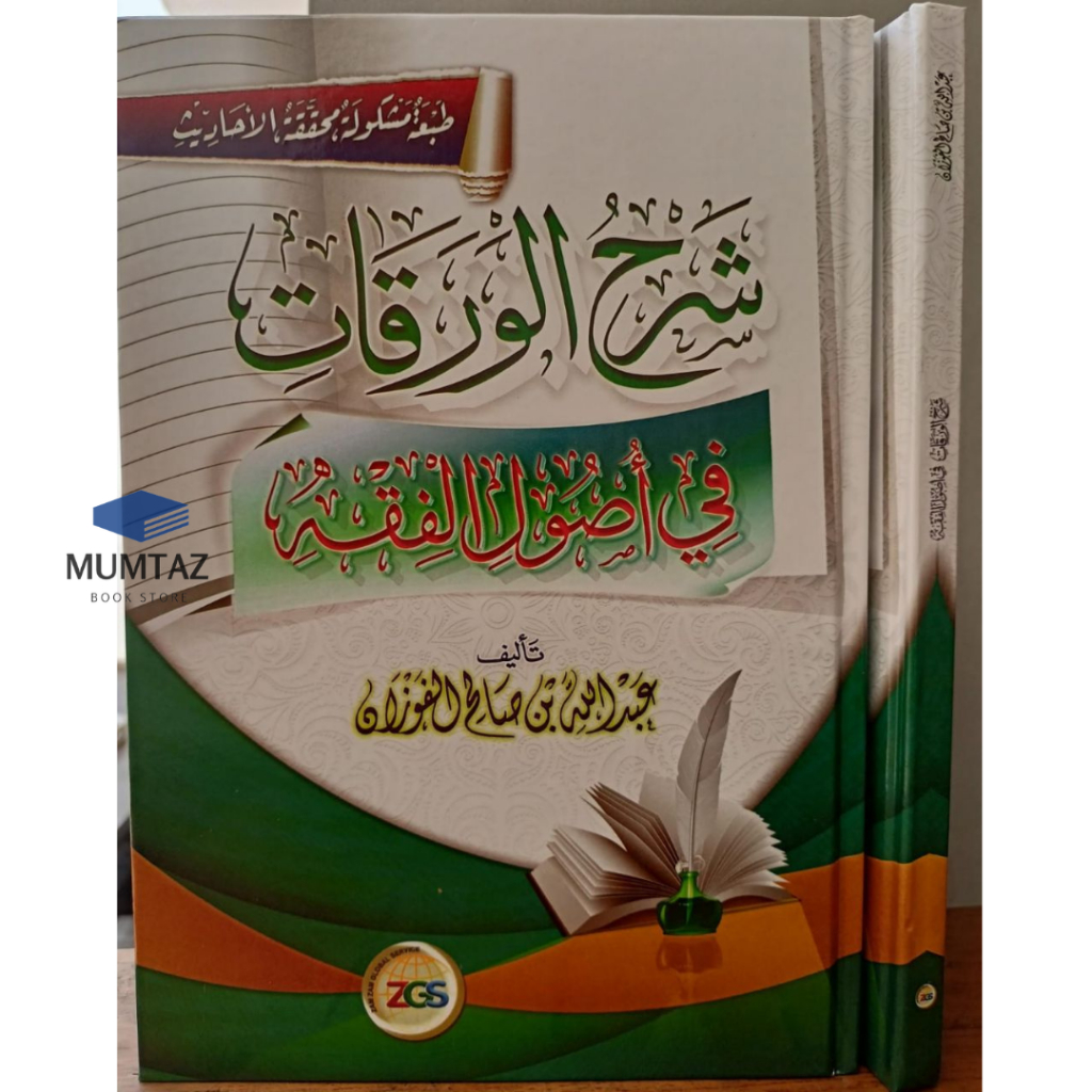 Jual Kitab Syarh Waraqat Fii Ushul Fiqh Syaikh Sholih Fauzan شرح