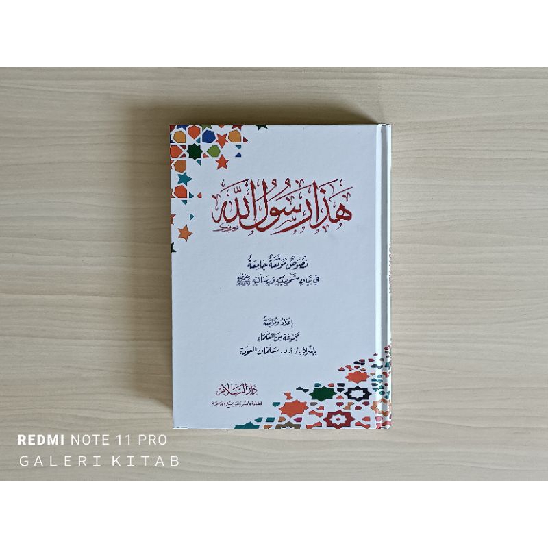 Jual Hadza Rasulullah هذا رسول الله | Shopee Indonesia