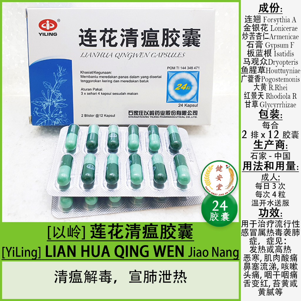 Jual [YiLing] LIAN HUA QING WEN CAPSULE [以岭 莲花清瘟胶囊] 24 Kapsul u.Batuk ...