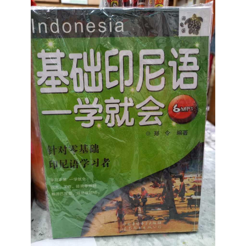 Jual Buku Pelajaran Bahasa Indonesia Mandarin | Shopee Indonesia