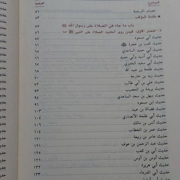 Jual Jalaul Afham fi Fadhlis Sholati was Salam جلاء الأفهام في فضل ...