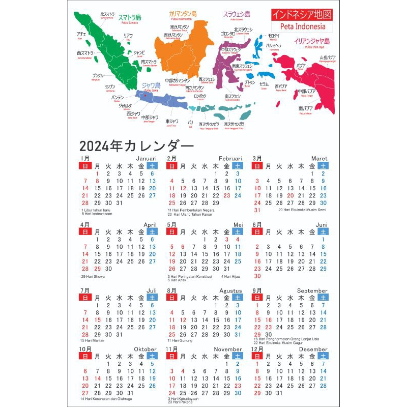 Jual Kalender Jepang 2024 & 2025 Shopee Indonesia