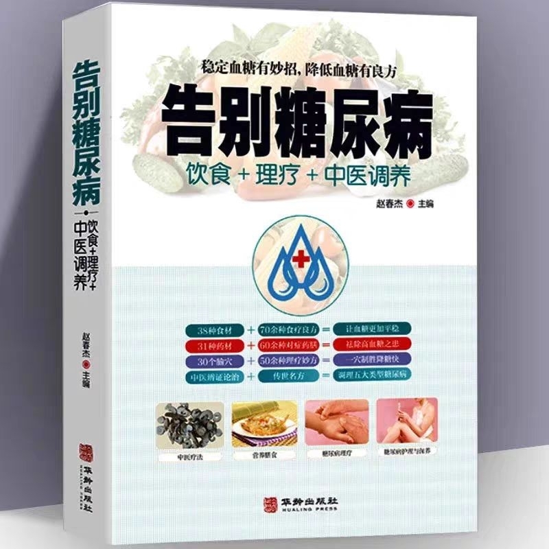 Jual buku Mandarin diabetes Gao bie tang niao bing Shopee Indonesia