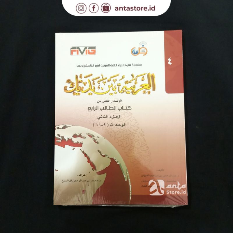 Jual Aby Original Al Arabiyah Bayna Yadaik Jilid 4 Buku Kedua العربية بين يديك كتاب الطالب 2782