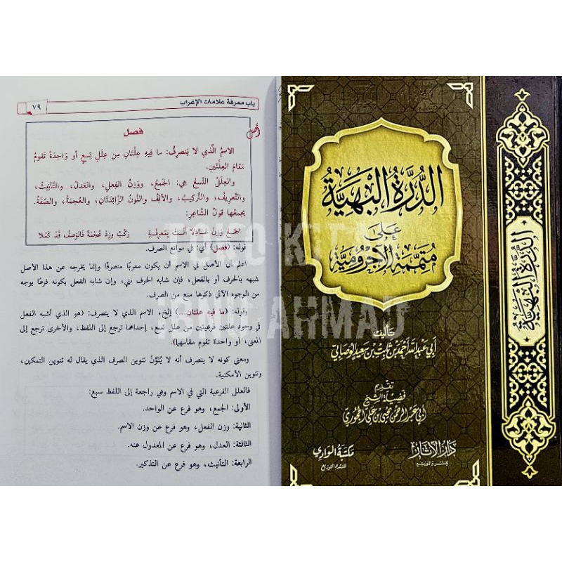 Jual Ad Durotul Bahiyyah ala Mutamimmah al Ajurumiyyah | الدرة البهية ...