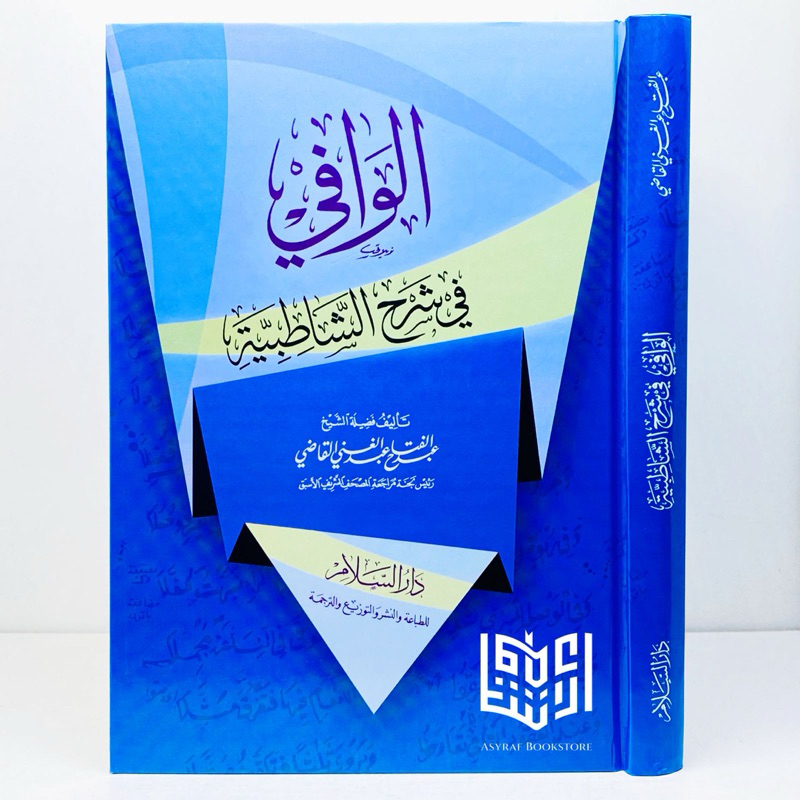 Jual Kitab Al Wafi Fi Syarah Asy Syathibiyyah Darussalam Mesir Alwafi ...