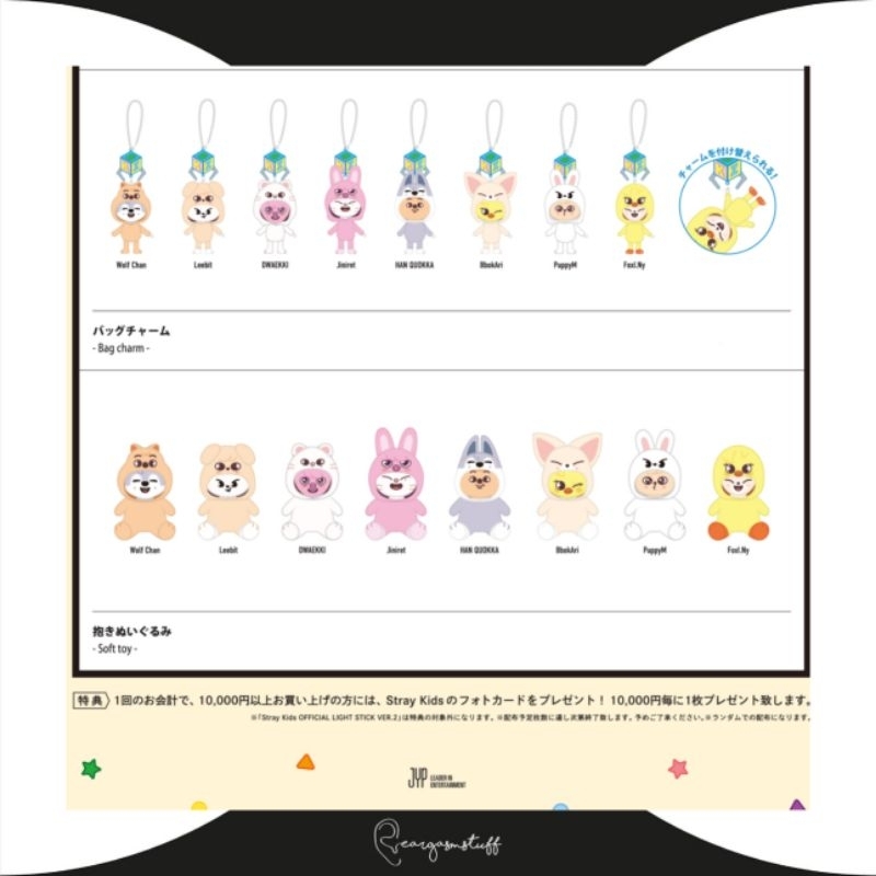 TOY WORLD バックチャームセット SKZ TOY WORLD ぬいぐるみ&バッグ