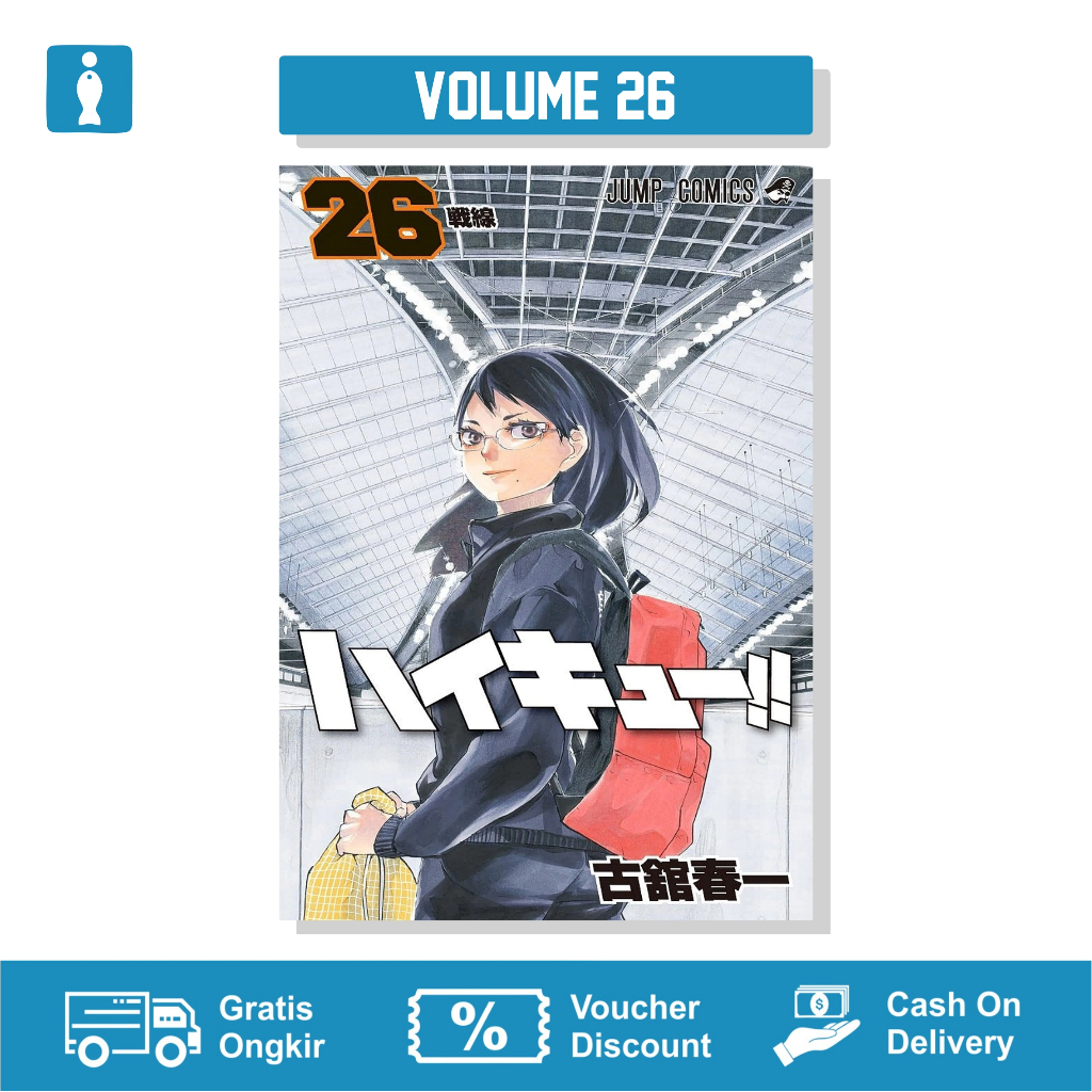 ハイキュー!! 1〜26、28巻セット