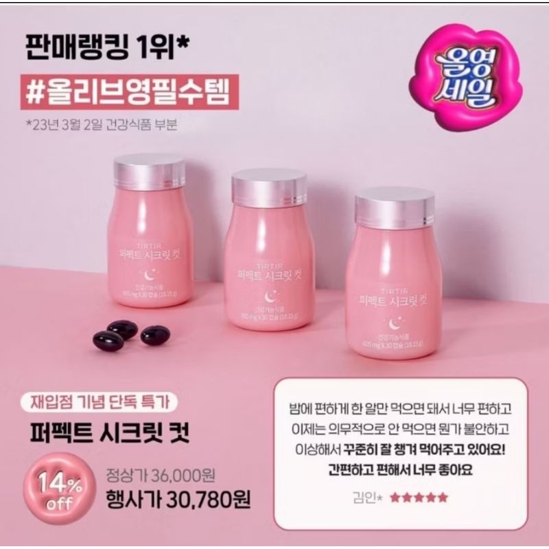 [TIRTIR] Perfect Secret Cut 30 Capsules