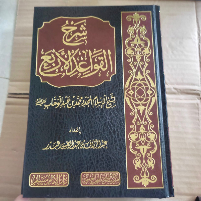 Jual Kitab Syarah Al Qowaidul Arba Al Qowaid Al Arba