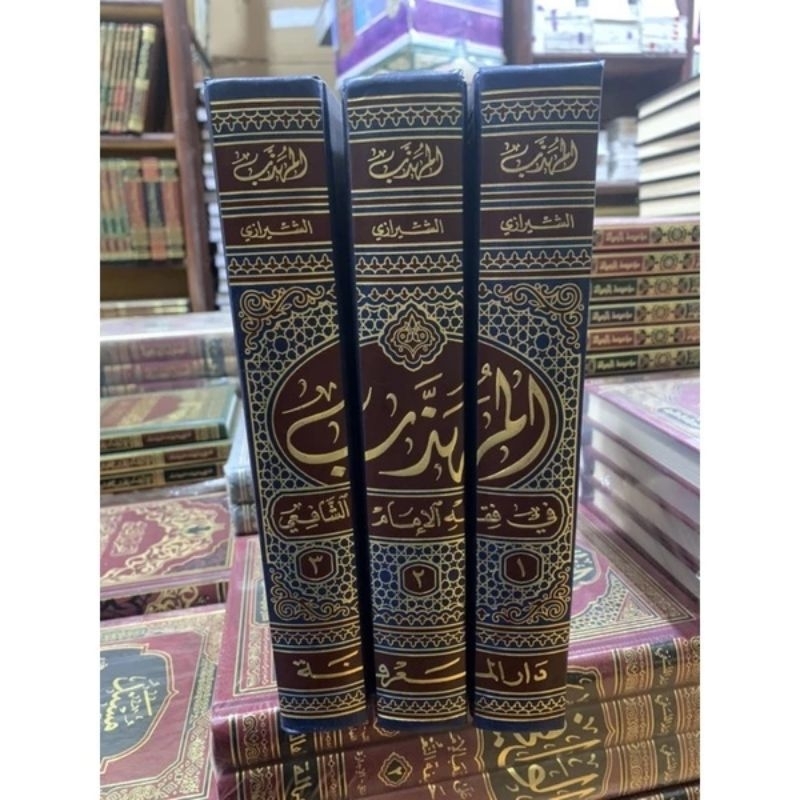 Jual Kitab Al Muhadzab Darul Ma'rifah Al Muhaddzab Al Muhazab 3 Jilid