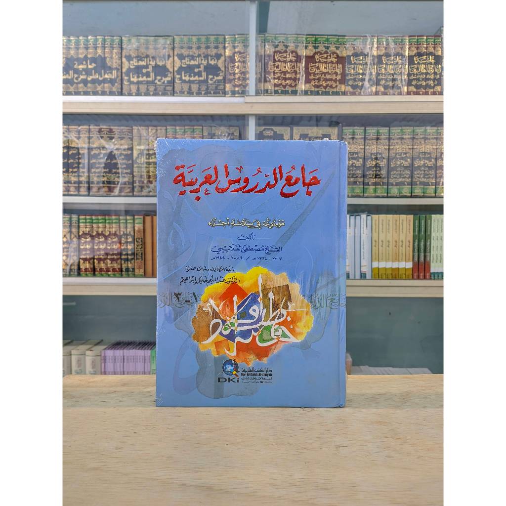 Jual Jamiud Durus Arobiyah / Jami'ud Durus / Jami' Ad Durus Al Arobiyah ...