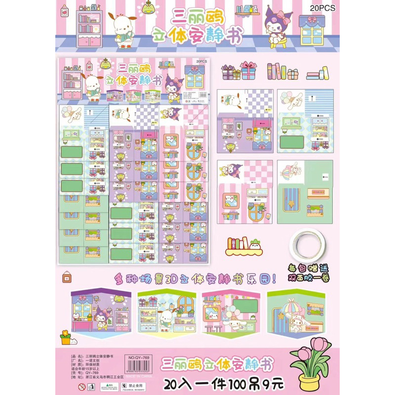 Jual (SNQB) Sanrio Quiet book3D Cinnamoroll Kuromi Buku Diy Handmade ...