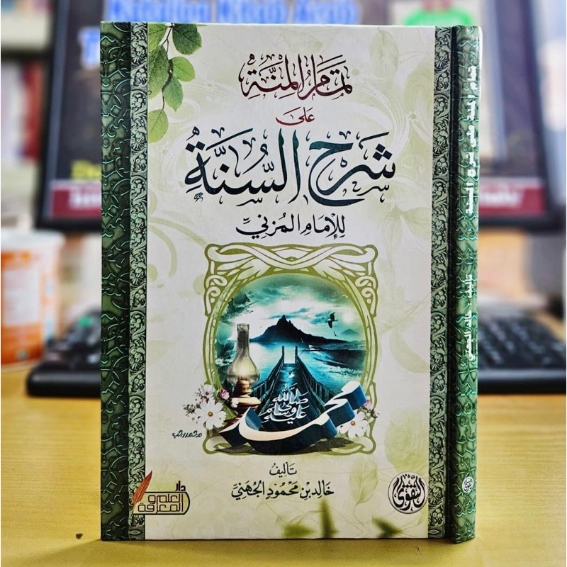 Jual Kitab Tamamul Minnah Ala Syarhus Sunnah Imam Al Muzanni تمام المنة