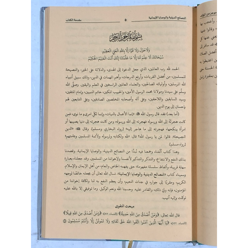 Jual Kitab Nashaihuddiniyah / An Nashoihud Diniyah Nashoihuddiniyah ...