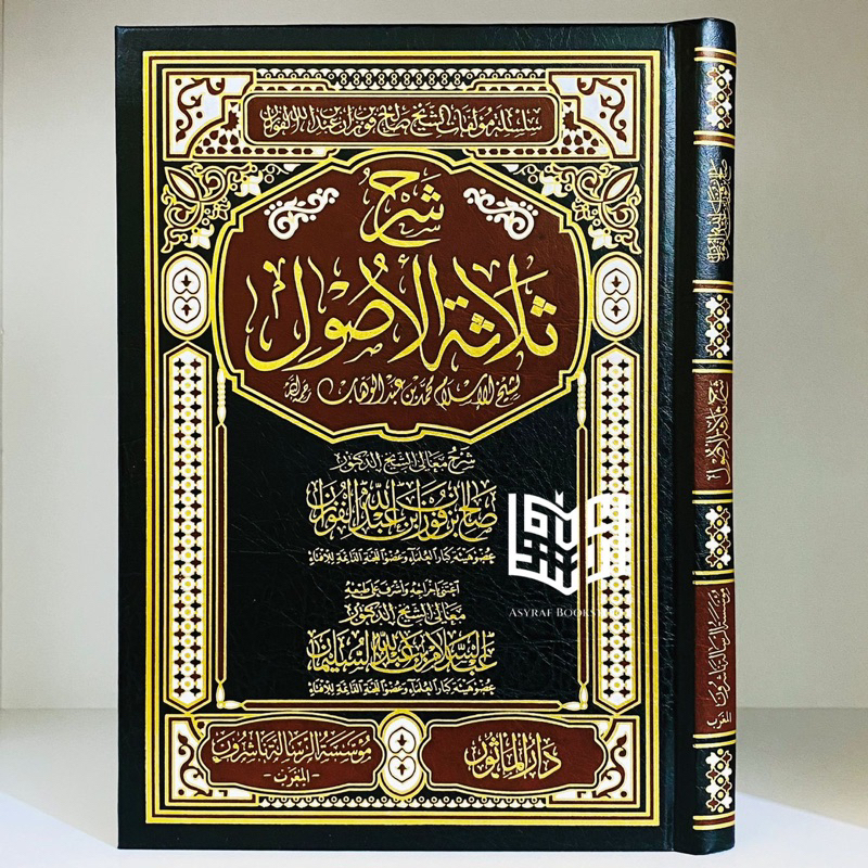 Jual Kitab Syarah Tsalatsatul Ushul Syarh Ushul Tsalatsah Syaikh Fauzan ...