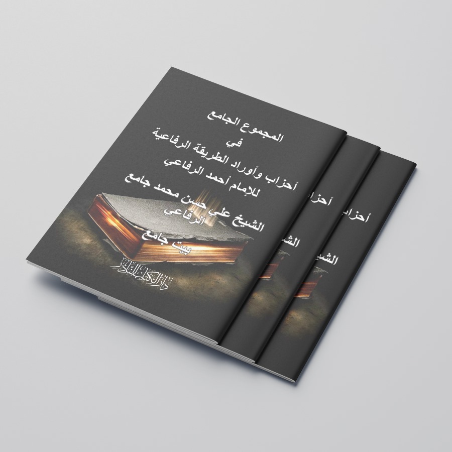 Jual KITAB AL-MAJMU' AL-JAMI' FI AHZABI WA AURODI THORIQOH AR-RIFAIYYAH ...