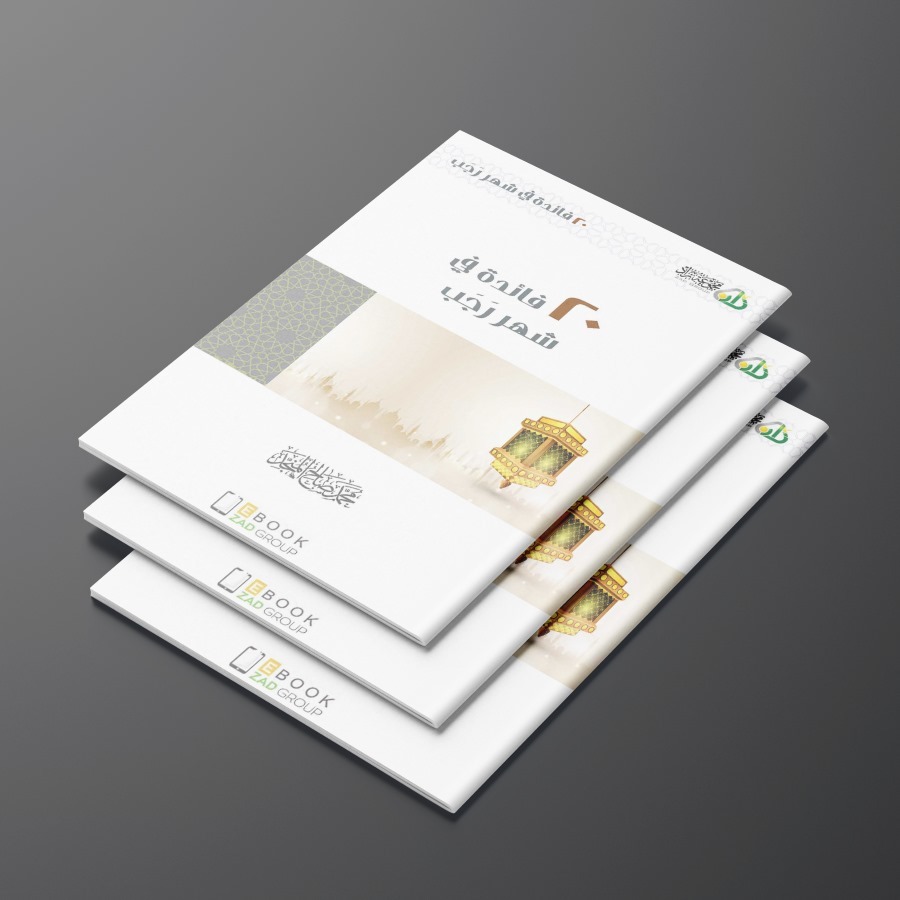Jual KITAB BAGUS 20 FAIDAH FAIDAH DI BULAN ROJAB/KITAB 20 KE UTAMAAN DI ...