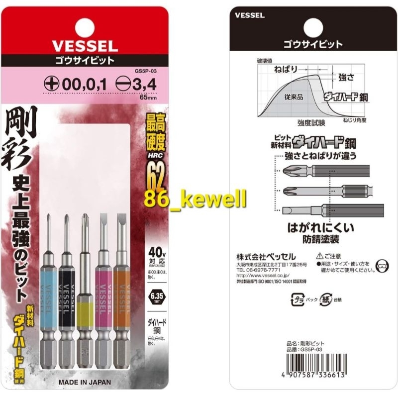 VESSEL GO-SAI Bits Set – 5-teilig, Größe #2 X 100 Mm, Mit Magnet, Für Sechskant-Antrieb 6,35 Mm, Japan-Import