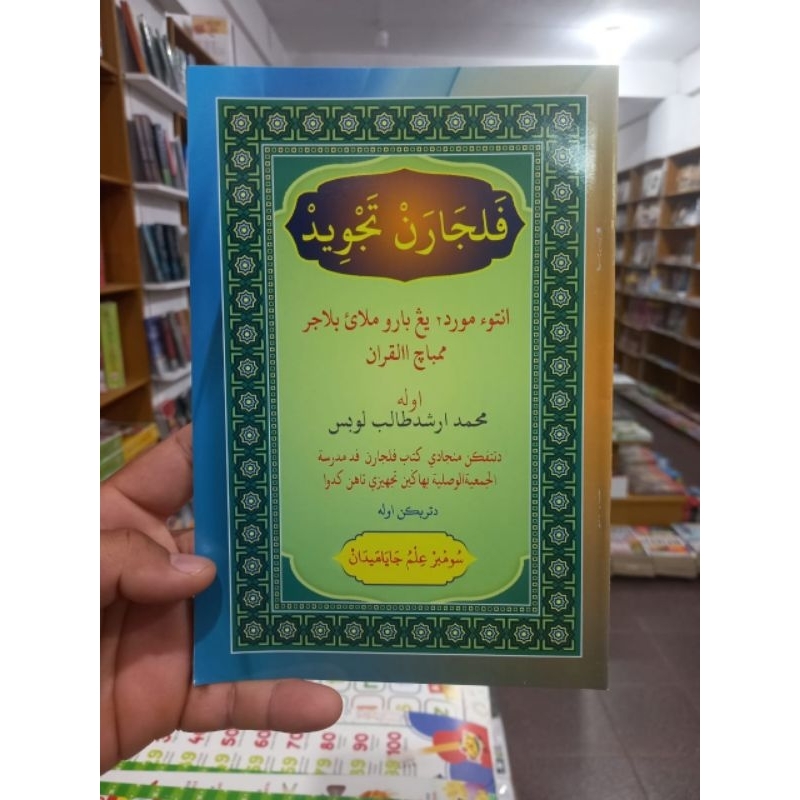 Jual Pelajaran Tajwid Arab Melayu Untuk MDA MDTA - Kitab Pelajaran ...