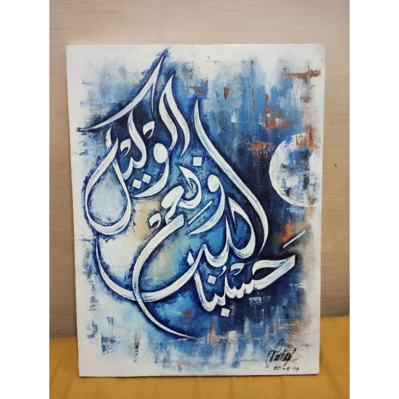 Jual Kaligrafi Kontemporer Hasbunallah Wanikmal wakil | Shopee Indonesia