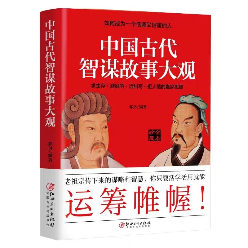 Jual buku Mandarin Zhong Guo gu dai zhi mo gu shi DA guan | Shopee ... 