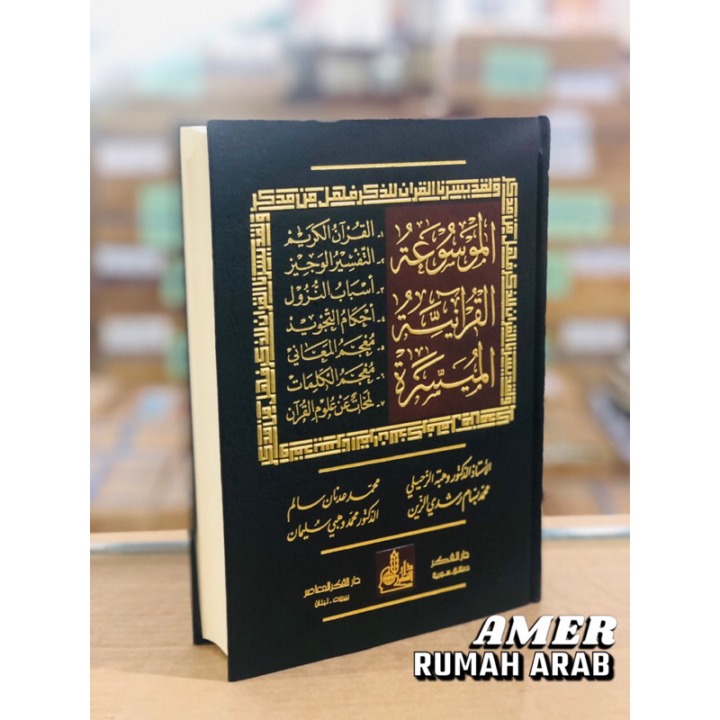 Jual Kitab Al Mausuah Al Quraniyah Al Muyassaroh Al Mausuah Al Qur