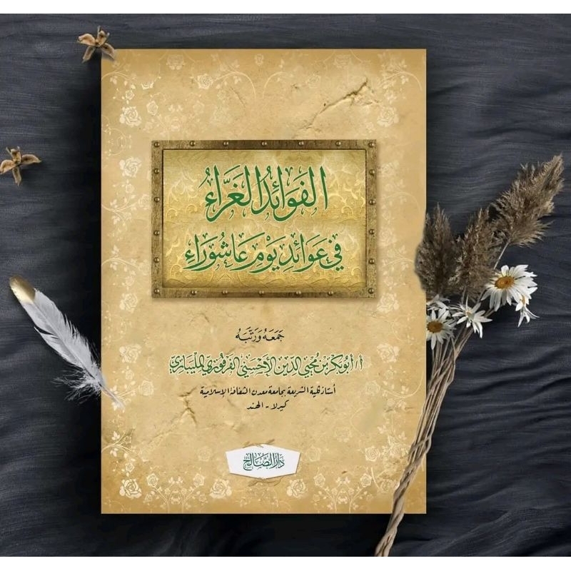 Jual Al Fawaidul Ghoro' Fi Awaidi Yaumil Asyuro' (الفوائد الفراء في ...