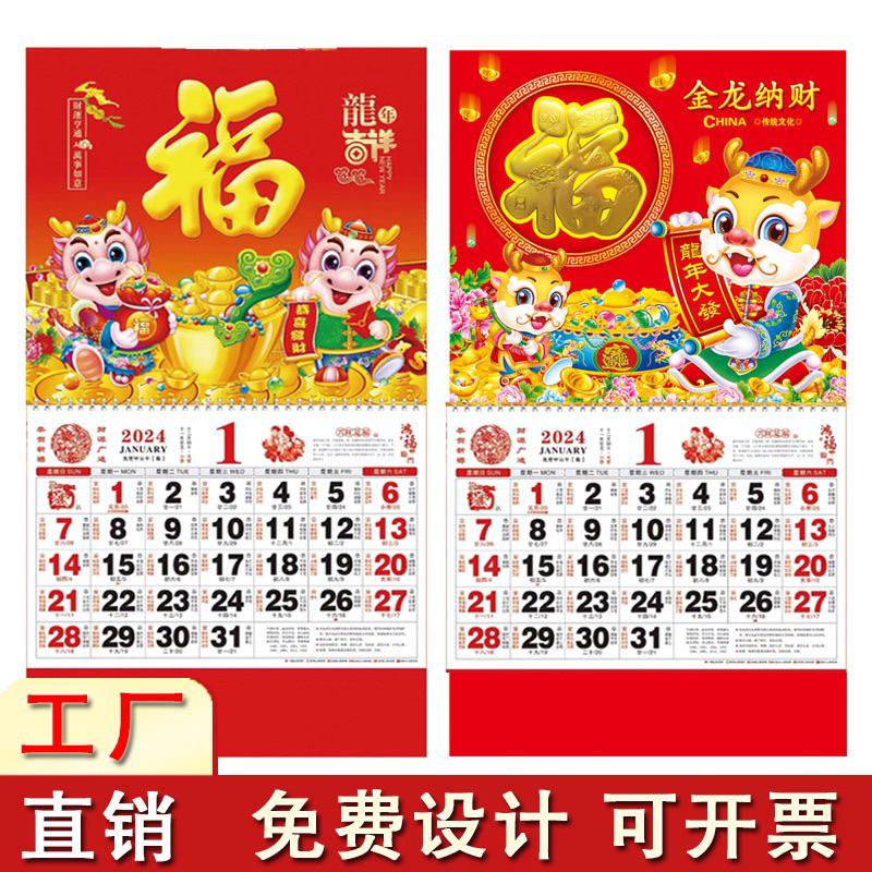 Jual (LV) KALENDER GANTUNG TAHUN 2024 ,KALENDER CINA TAHUN 2024