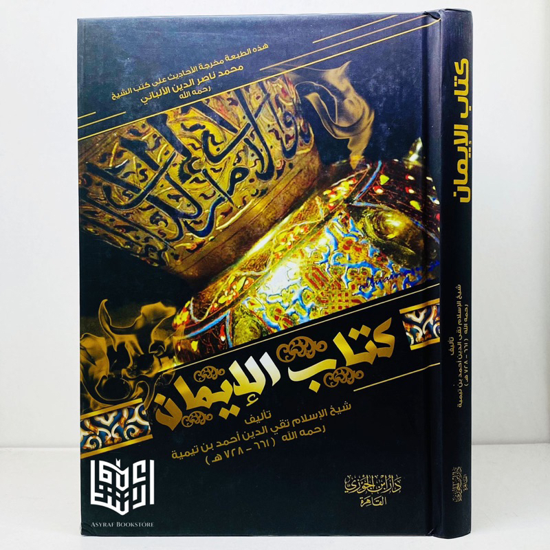 Jual Kitab Al Iman Kitabul Iman Kitab Keimanan Syaikhul Islam Ibnu