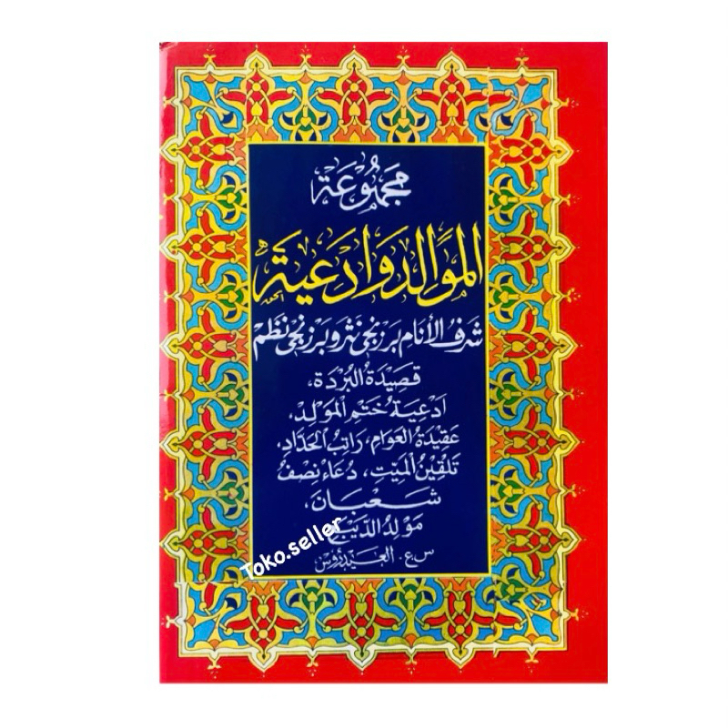 Jual Kitab rawi barzanji maulid nabi muhammad saw ukuran A5 | Shopee ...