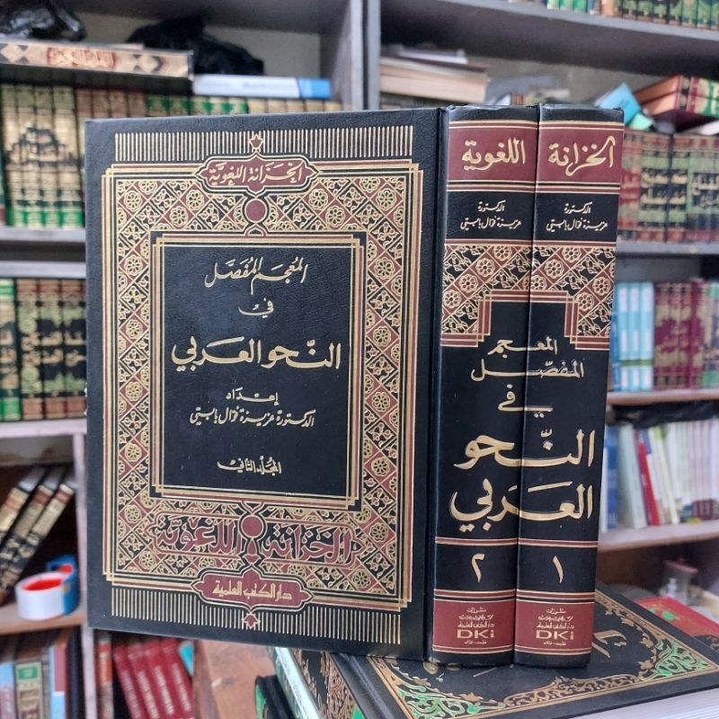 Jual Kitab Mu'jam Mufassal / Mufassol / Mufasshal Fin Nahwi / Nahwu 2 ...