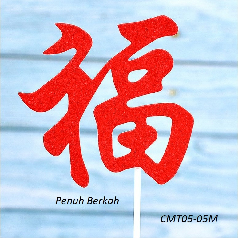 Jual CMT05 Cake Topper Kertas Ucapan Mandarin Panjang Umur Sehat Hias ...