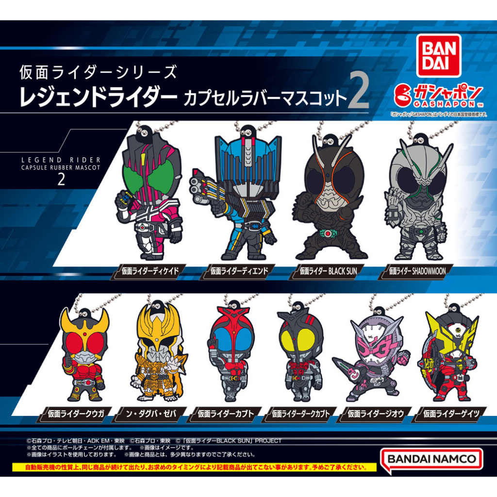 Jual Kamen Rider Series Legend Capsule Rubber Mascot 2 Decade Diend ...