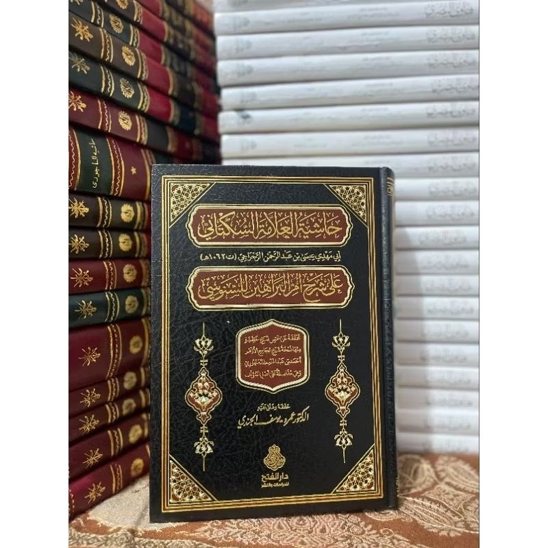 Jual Kitab Langka Hasyiyah Al Allamah As Suktani Ala Syarh Ummul ...