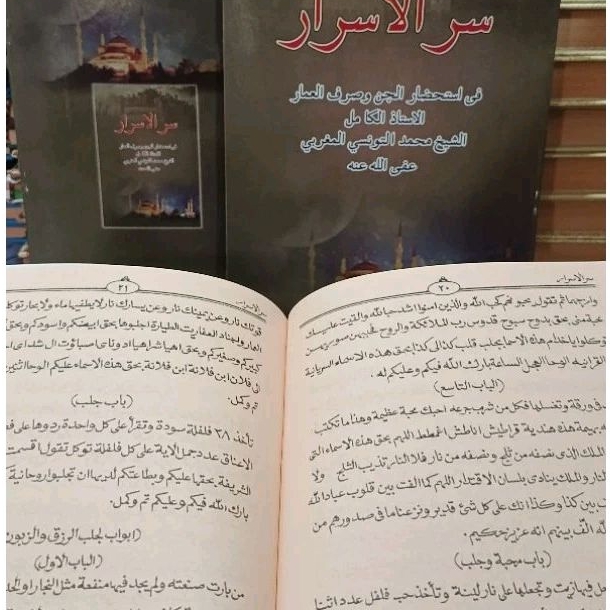 Jual kitab matan sirur asror sirrur asrar kartas kuning dri | Shopee ...