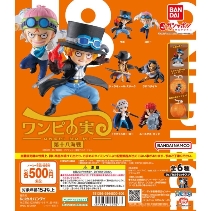 Jual Bandai Gashapon One Piece Vol. 18 Mihawk Kid Law