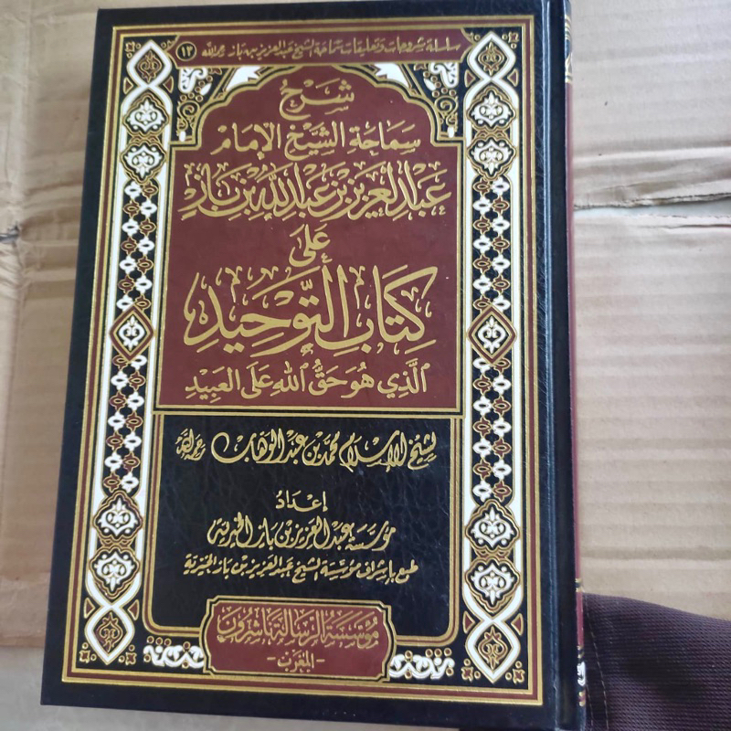 Jual Kitab Syarah Samahah Syaikh Bin Baz Ala Kitab Tauhid Kitabut