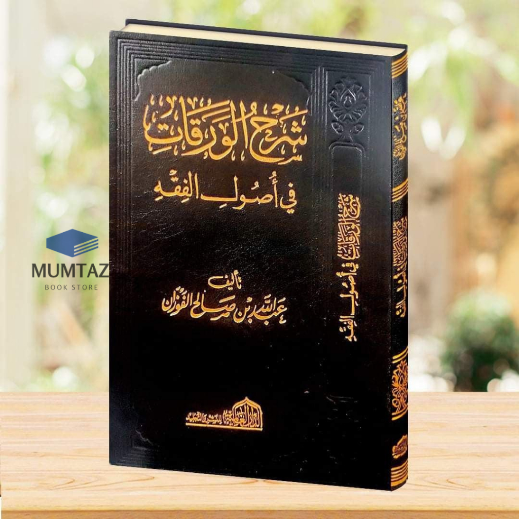 Jual Kitab Syarah Al Waraqat Fi Ushul Fiqh شرح الورقات في أصول الفقه