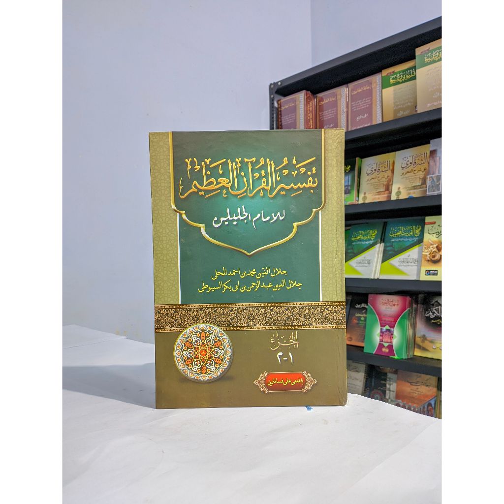 Jual Tafsir Jalalain / Tafsir Alqur'an / Tafsir Jalalen Makna Pesantren ...