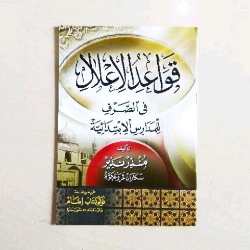 Jual Kitab Qowaidul I'lal - Qowaidul Ilal - ORIGINAL | Shopee Indonesia